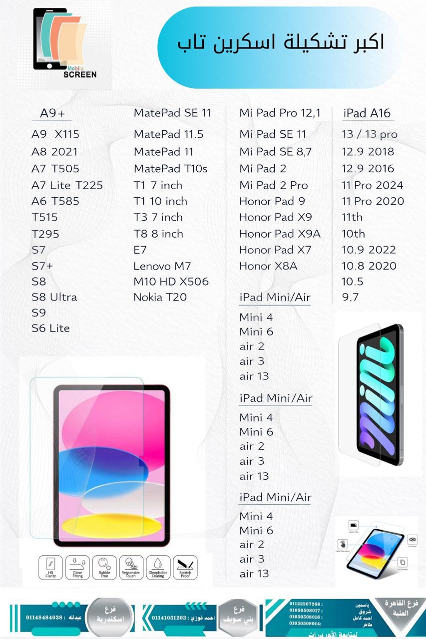 اكبر تشكيلة اسكرين تاب